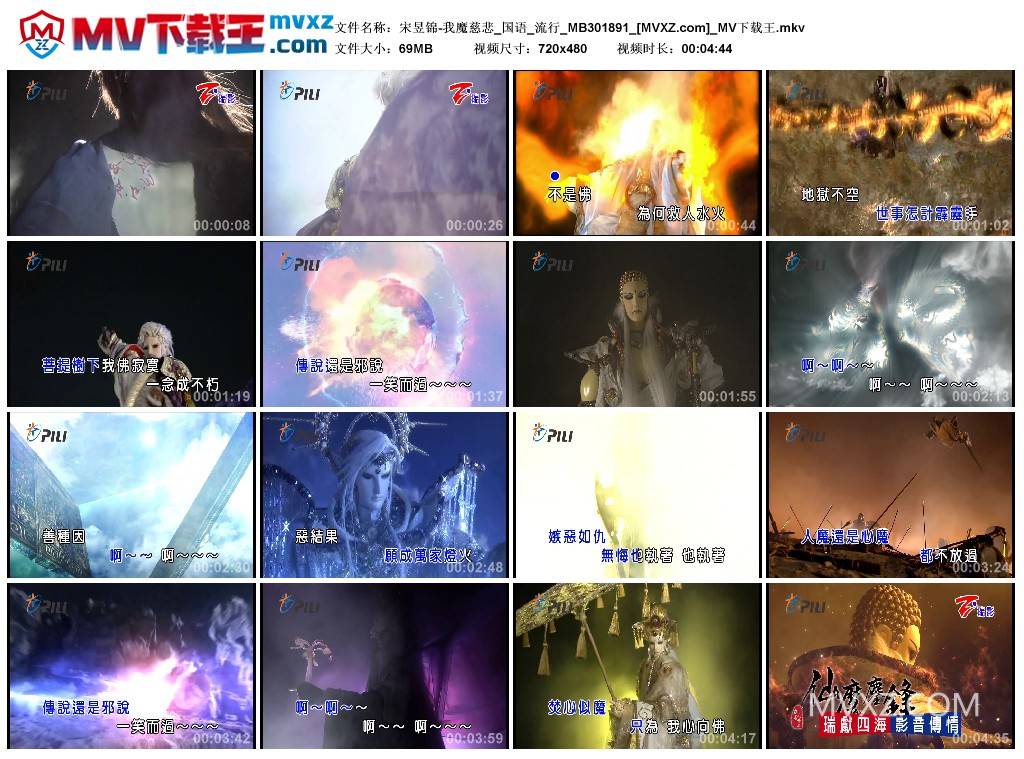 宋昱锦-我魔慈悲_国语_流行_MB301891